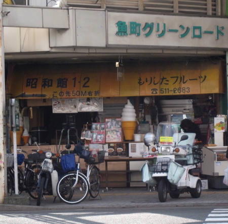 もりしたフルーツ_1.jpg