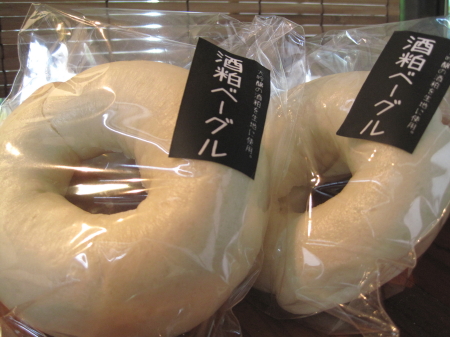 酒粕ベーグル_1.jpg