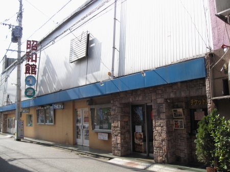 昭和館.jpg