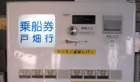 乗船券売機_1.jpg