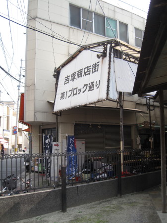 吉塚商店街1_1.jpg