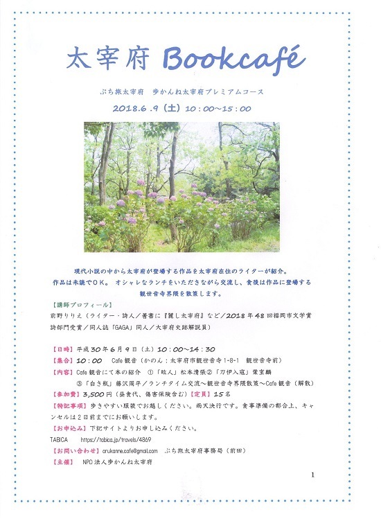 太宰府ブックカフェ - コピー.jpg