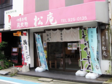松庵1_1_1.jpg