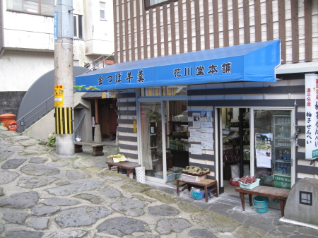 花川堂本舗1_1.jpg