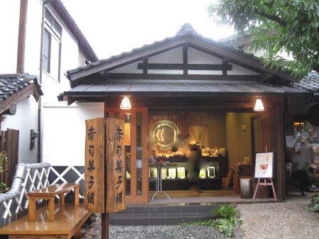 赤司菓子舗.jpg