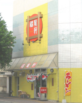 fukuryuken1.jpg