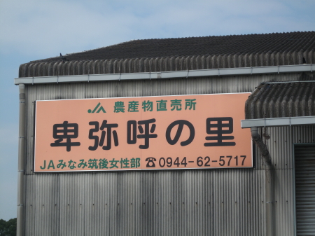 himikonosato2.jpg