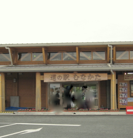 michinoekimunakata1.jpg
